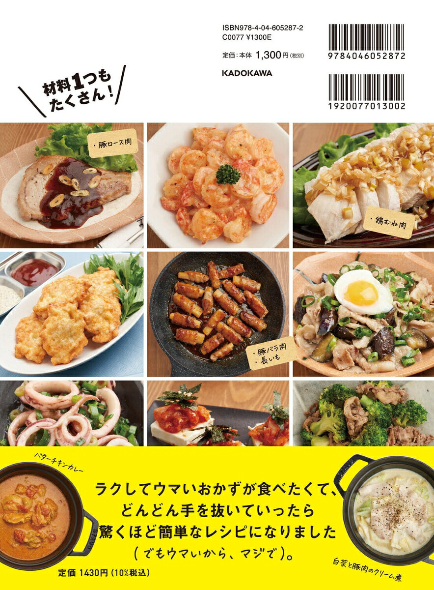 ほぼ材料2つだけ！ウマすぎる時短おかず[yuko]