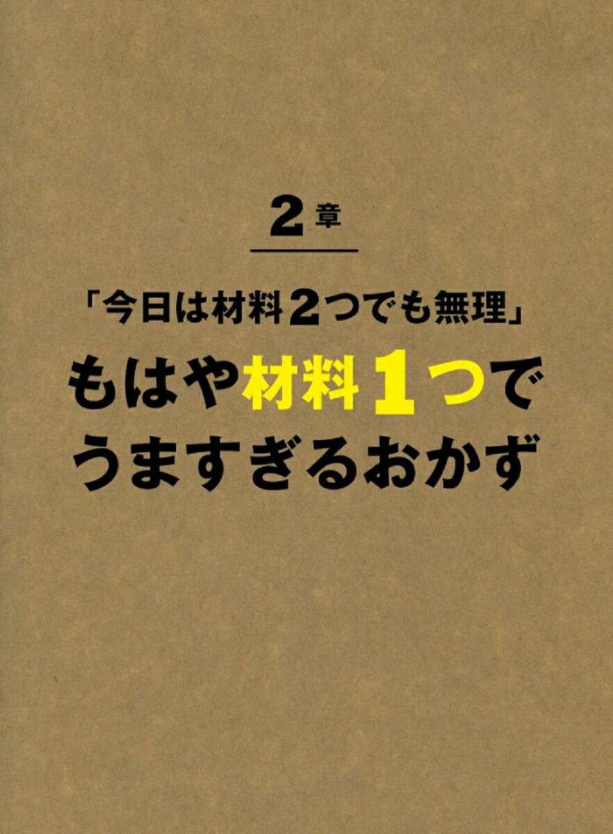 ほぼ材料2つだけ！ウマすぎる時短おかず[yuko]