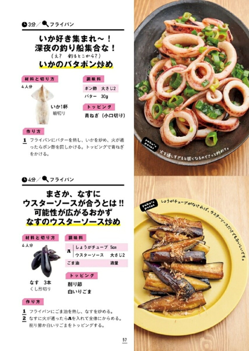 ほぼ材料2つだけ！ウマすぎる時短おかず[yuko]
