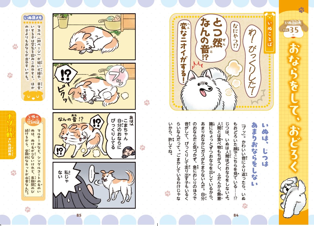 4コマまんがでゆるっとわかる！いぬ語辞典[今泉忠明]