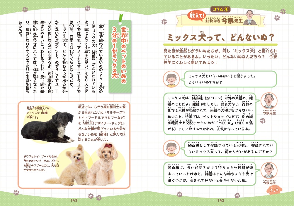 4コマまんがでゆるっとわかる！いぬ語辞典[今泉忠明]
