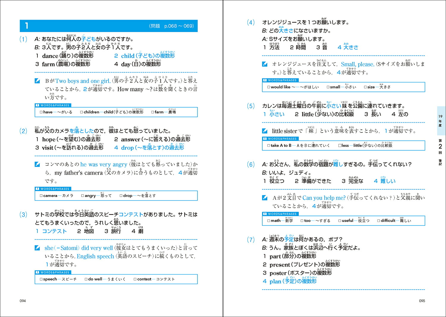 楽天ブックス 21年度 英検4級過去問題集 学研プラス 本