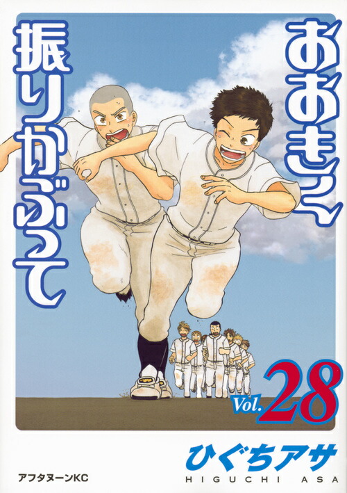 おおきく振りかぶって（28）画像