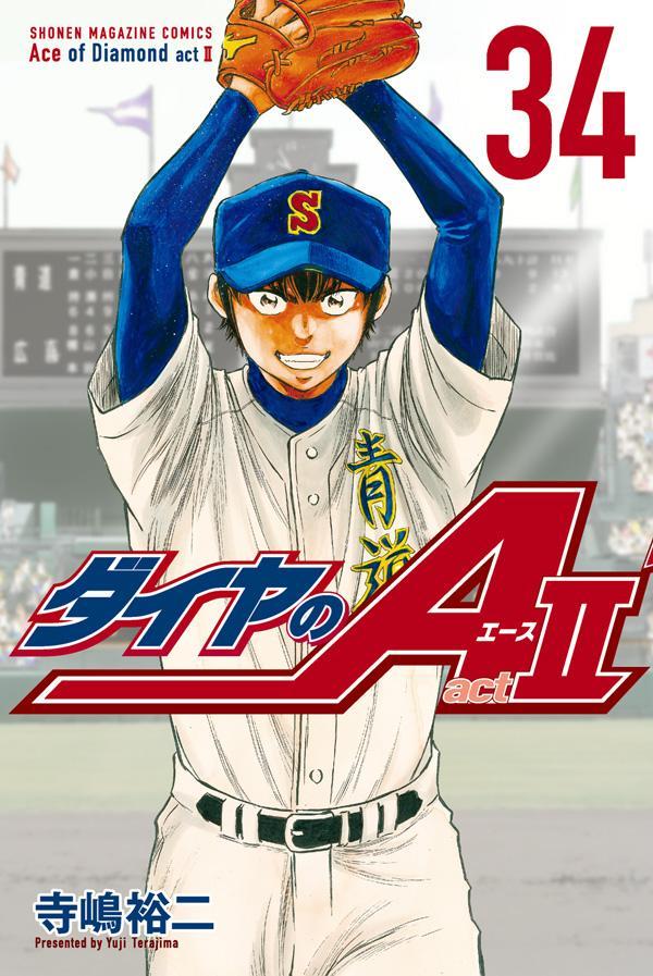 ダイヤのA 47巻 act2 34巻-