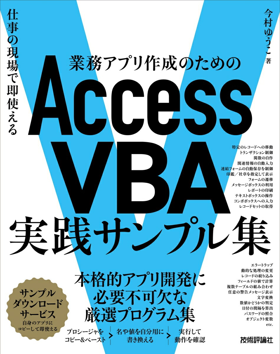 access vba レコード 人気 存在チェック