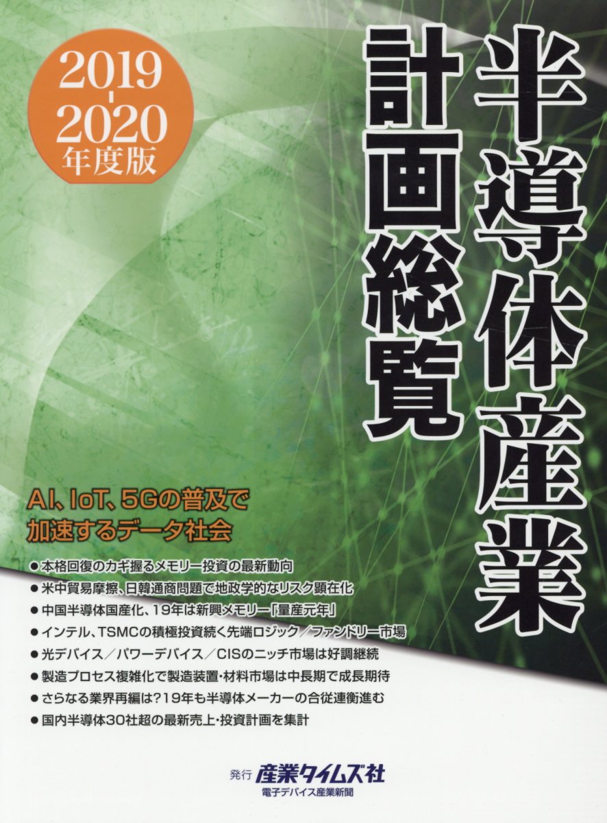 レッド系 半導体産業計画総覧 2021-2022年度版 | alamiah.edu.sa