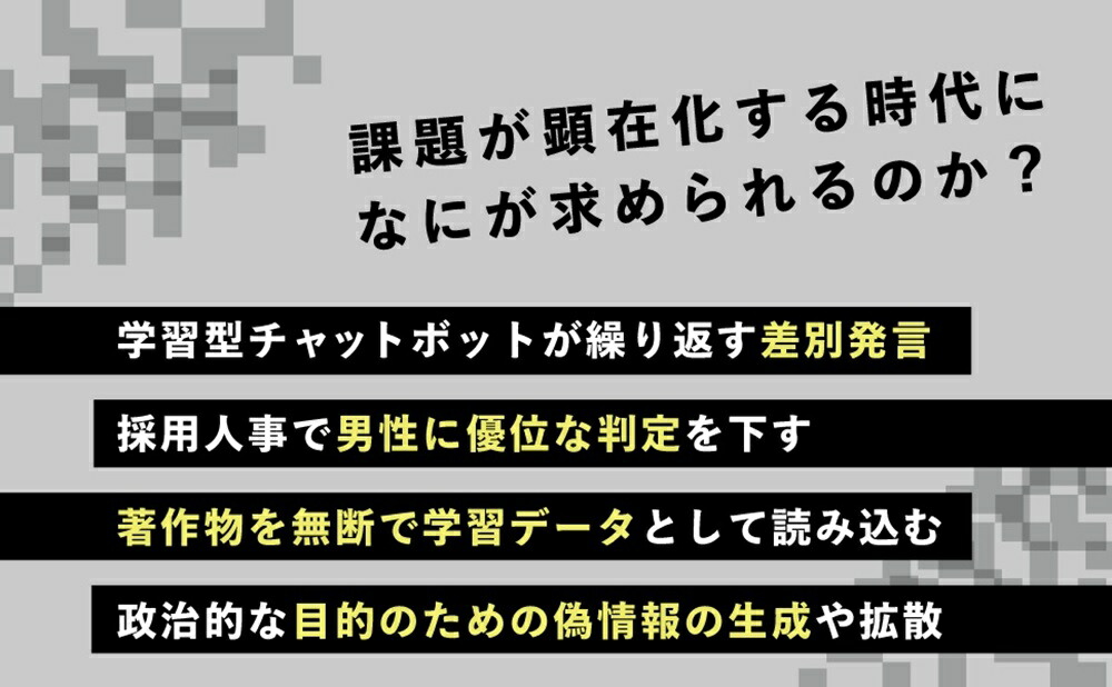 生成AI社会無秩序な創造性から倫理的創造性へ[河島茂生]