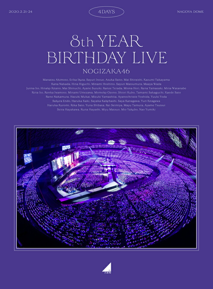 乃木坂46 7th YEAR BIRTHDAY LIVE 完全生産限定盤 - ミュージック