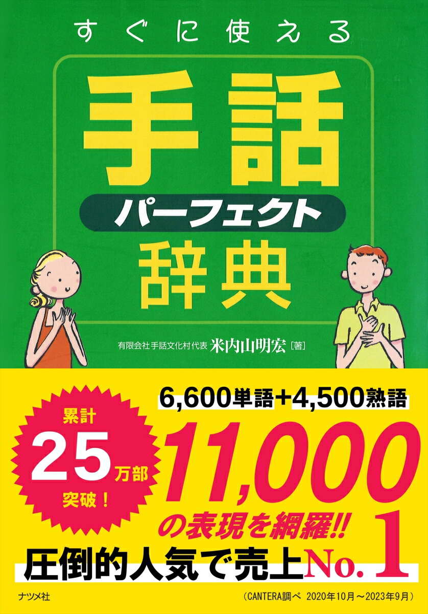 楽天市場】新 日本語-手話辞典[本/雑誌] (単行本・ムック) / 全国手話