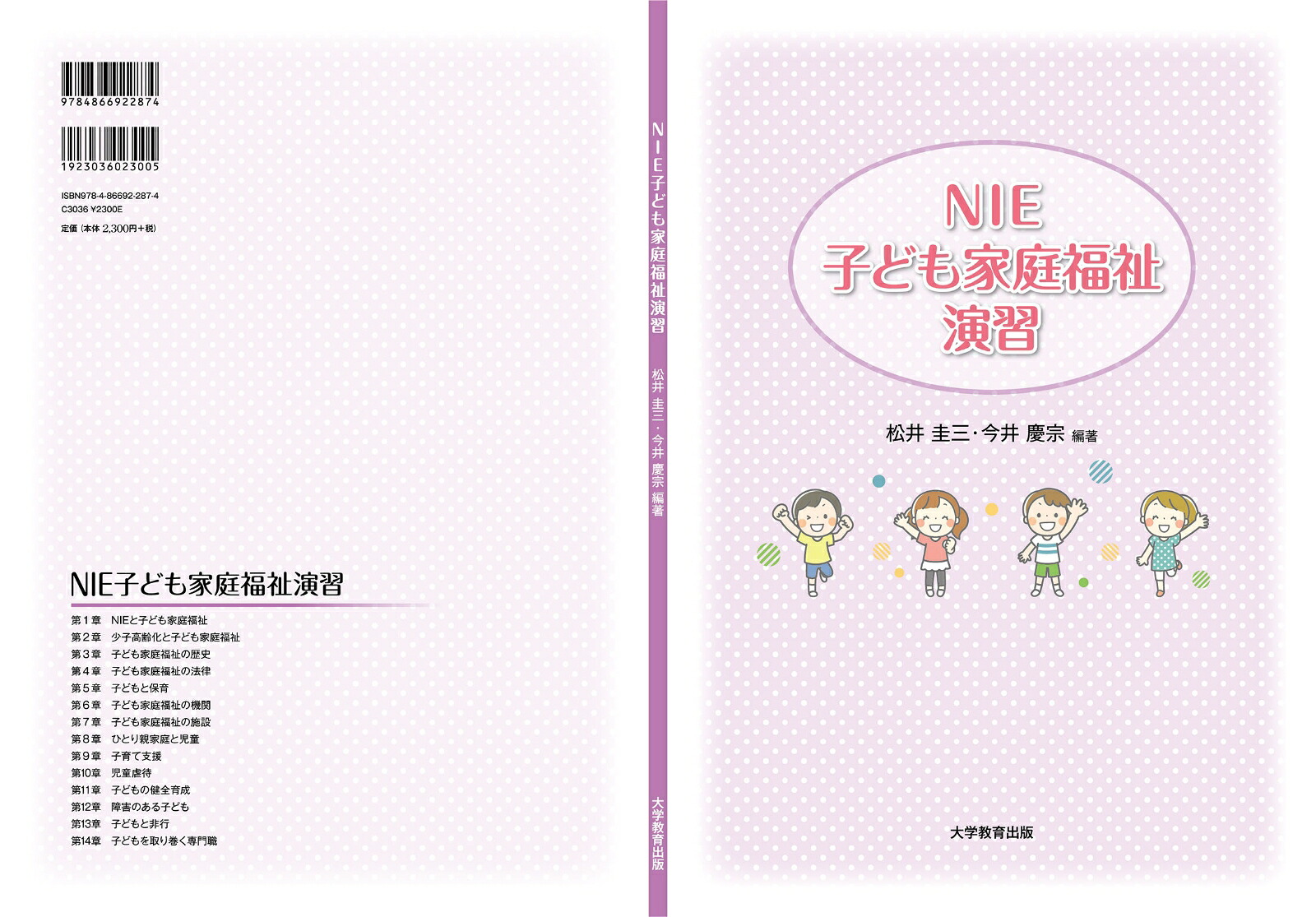 NIE子ども家庭福祉演習[松井圭三]