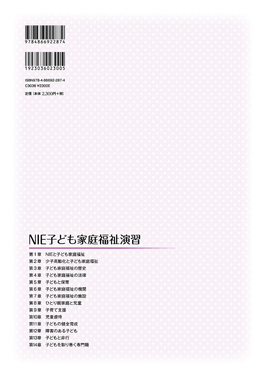 NIE子ども家庭福祉演習[松井圭三]