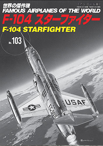 楽天ブックス: F-104スターファイター（世界の傑作機No.103