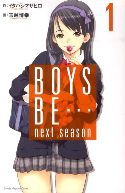 BOYS BE… next season(1) 表紙
