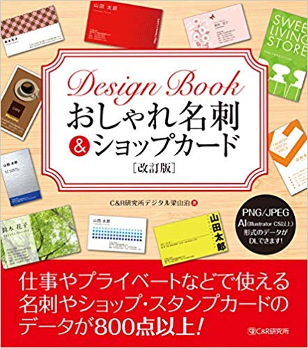 楽天ブックス 改訂 Design Book おしゃれ名刺 ショップカード C R研究所デジタル梁山泊 本