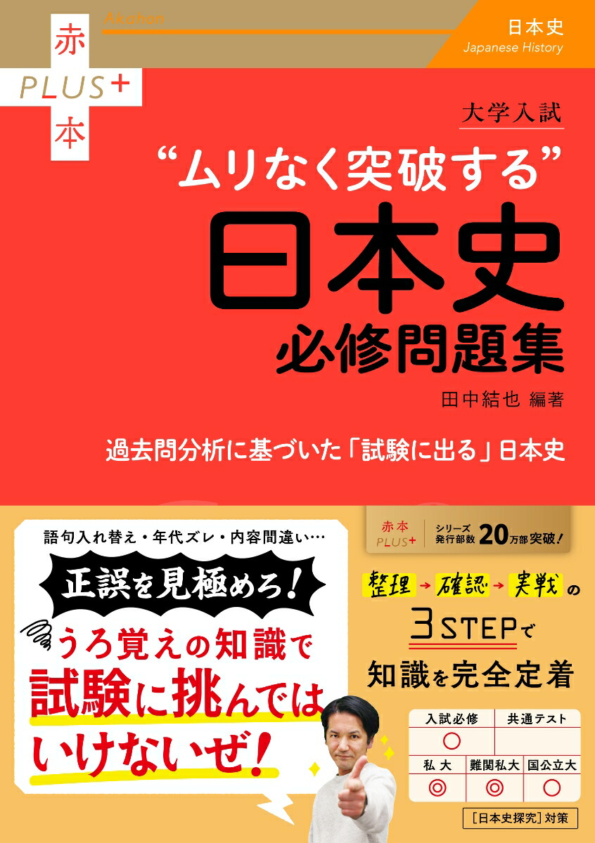 ���������ʤ����ˤ������ܻ�ɬ�����꽸�����ܥץ饹��[�������]