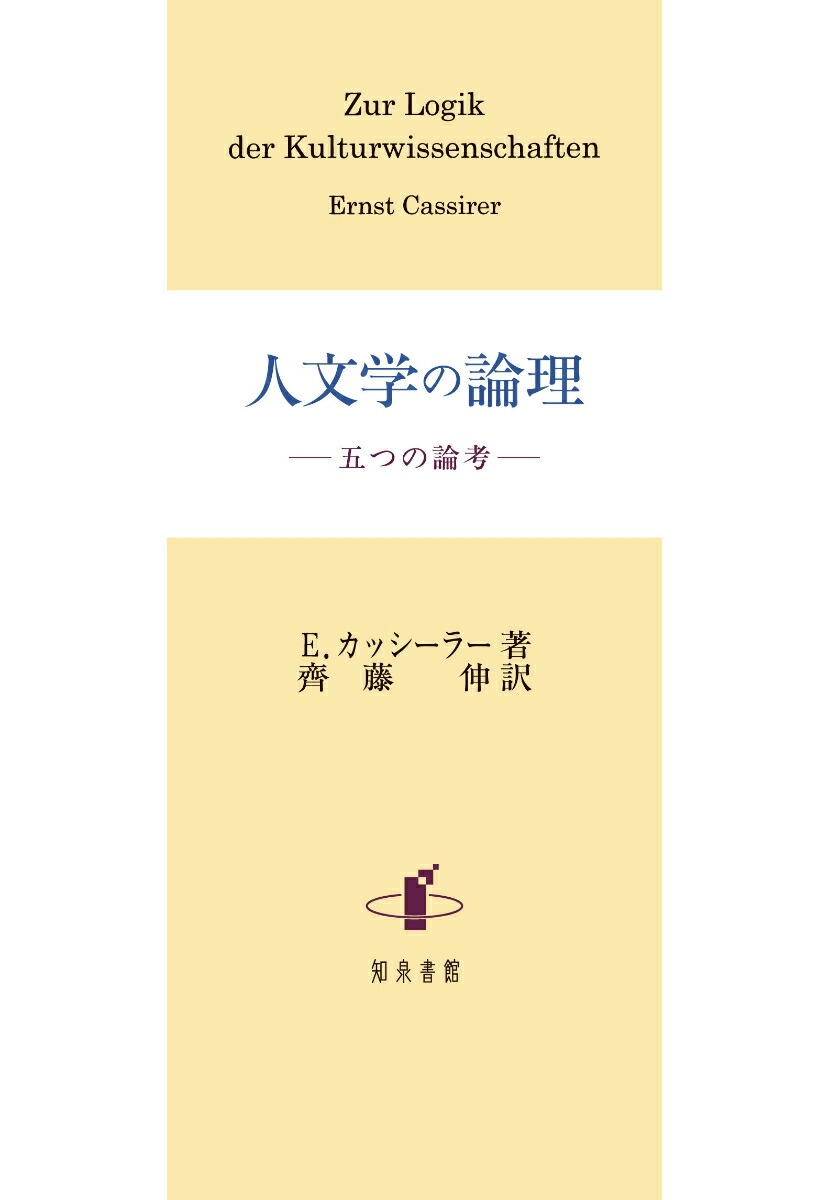 Ernst Cassirer Register エルンスト・カッシーラー Ernst Cassirer Register エルンスト・カッシーラー