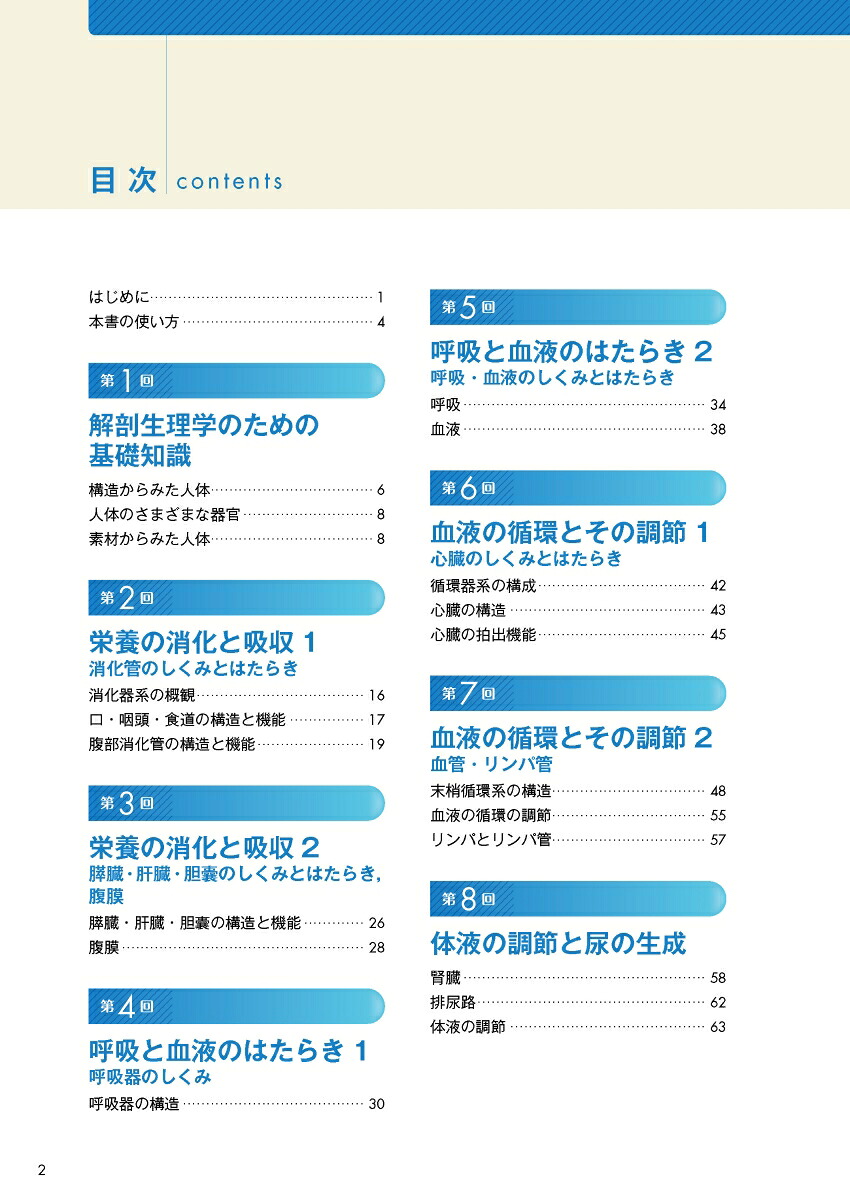 2026年版『系統看護学講座』準拠解剖生理学ワークブック[坂井建雄]