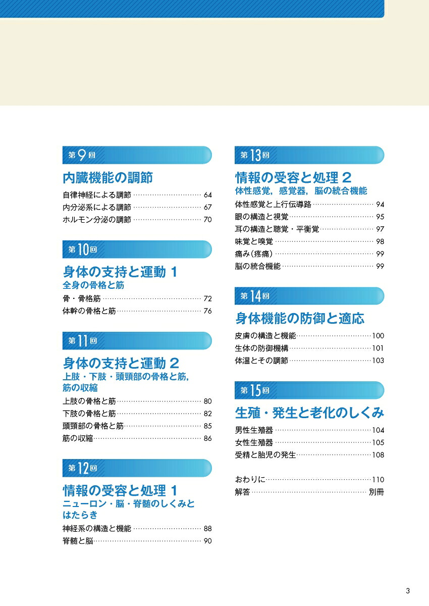 2026年版『系統看護学講座』準拠解剖生理学ワークブック[坂井建雄]