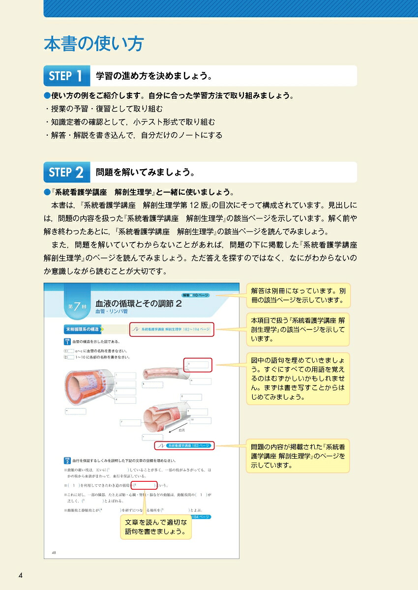 2026年版『系統看護学講座』準拠解剖生理学ワークブック[坂井建雄]