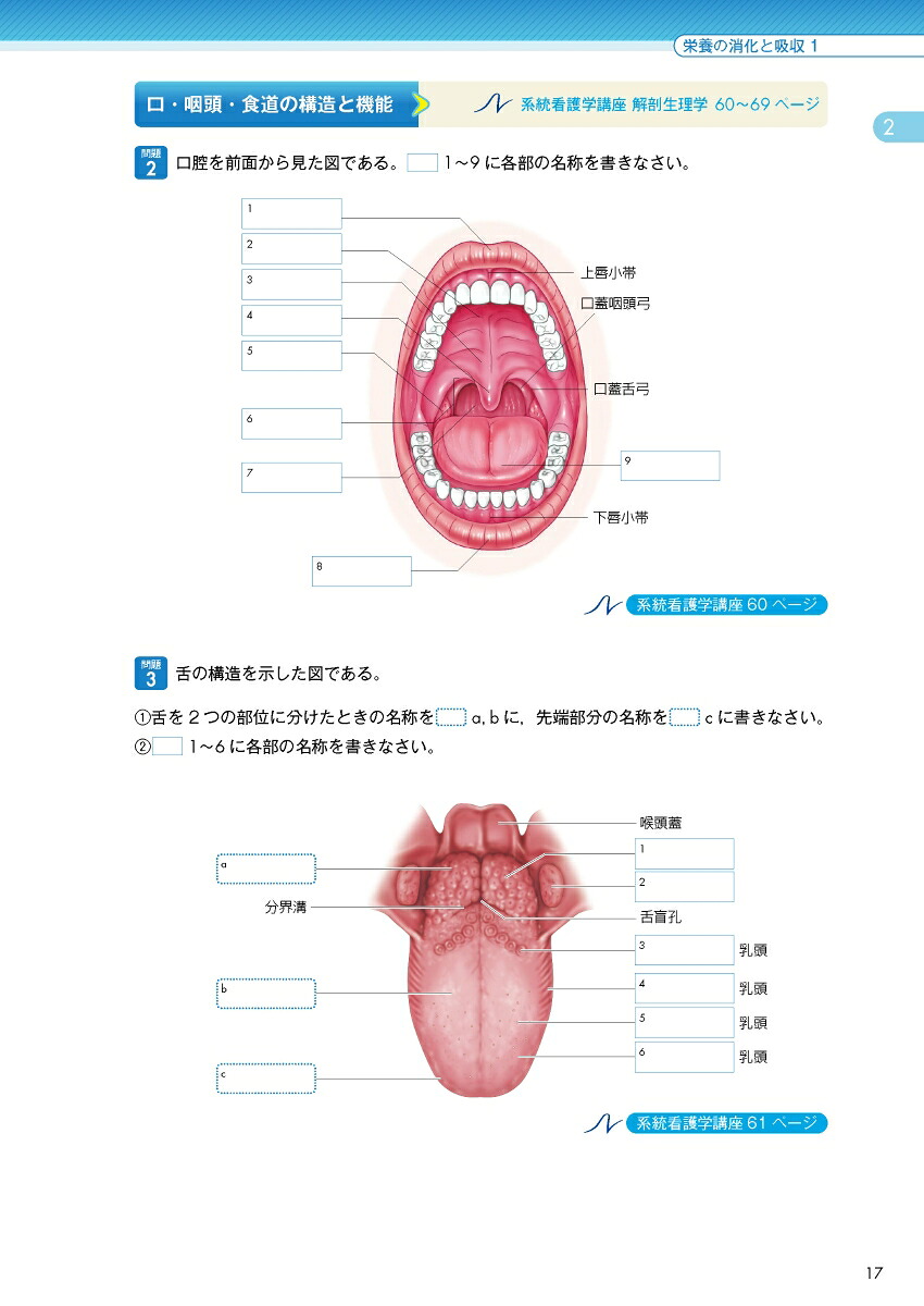 2026年版『系統看護学講座』準拠解剖生理学ワークブック[坂井建雄]