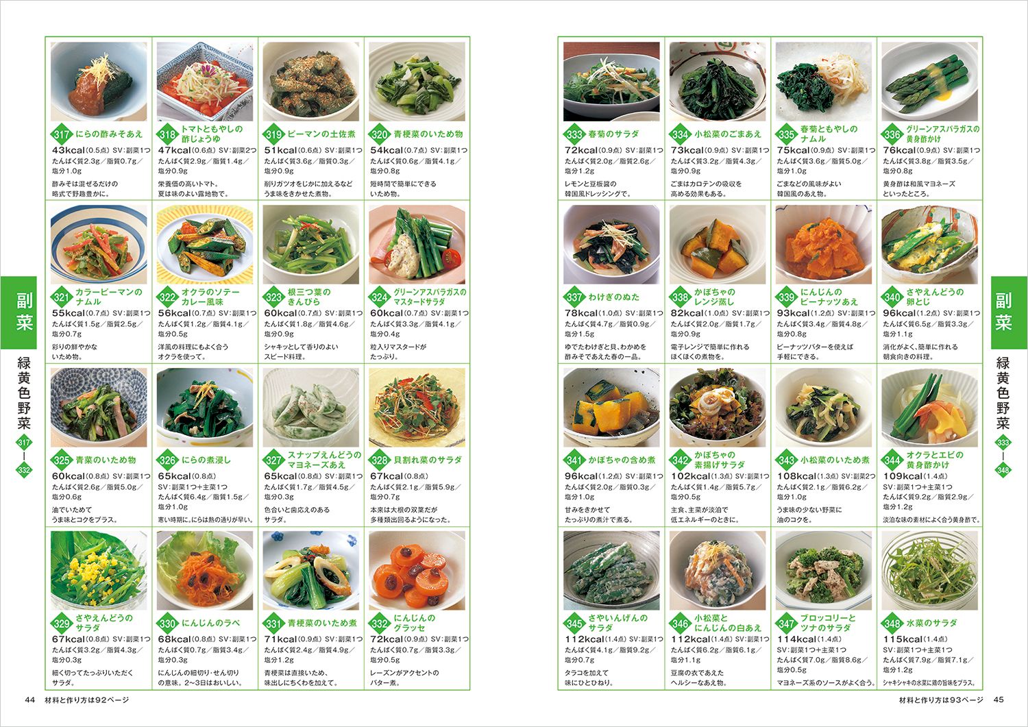 楽天ブックス 食事コーディネートのための主食 主菜 副菜料理成分表 第4版 針谷 順子 本