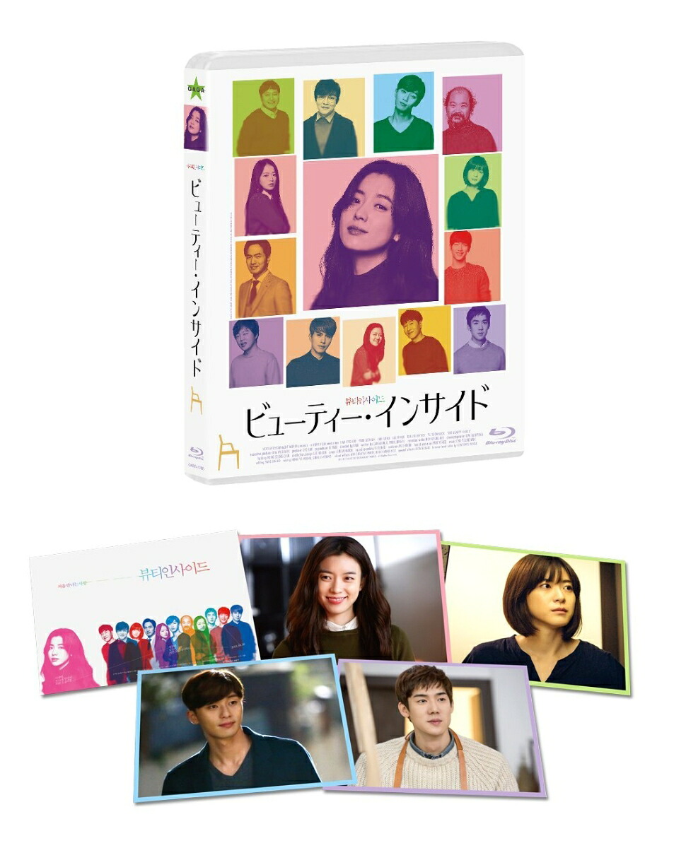 ビューティー・インサイド【Blu-ray】[ハン・ヒョジュ]