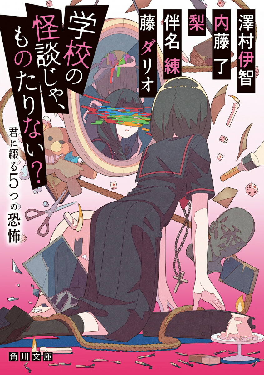学校の怪談じゃ、ものたりない？ 君に綴る5つの恐怖画像