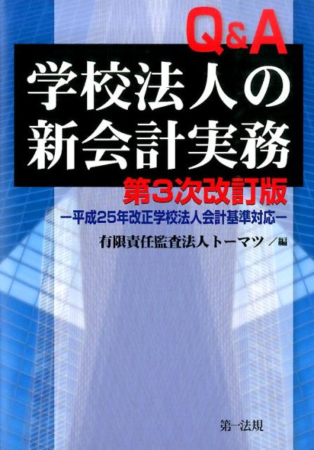 実務に役立つJA会計ハンドブック-