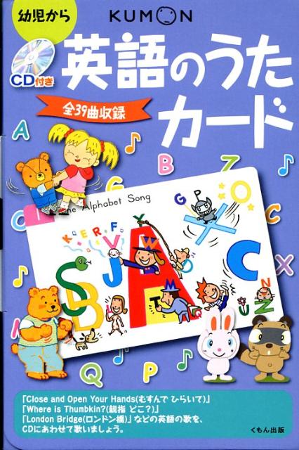 くもん CD付き英語のうたカード 第2版 - その他