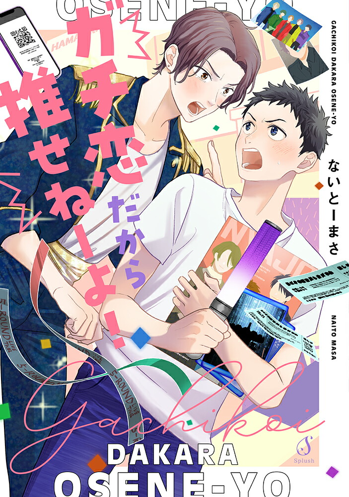 䤻͡衪Splushߥå[ʤȡޤ]