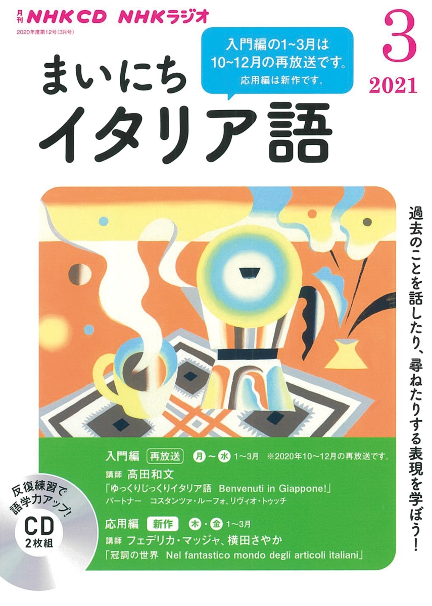 楽天ブックス Nhk Cd ラジオ まいにちイタリア語 21年3月号 本