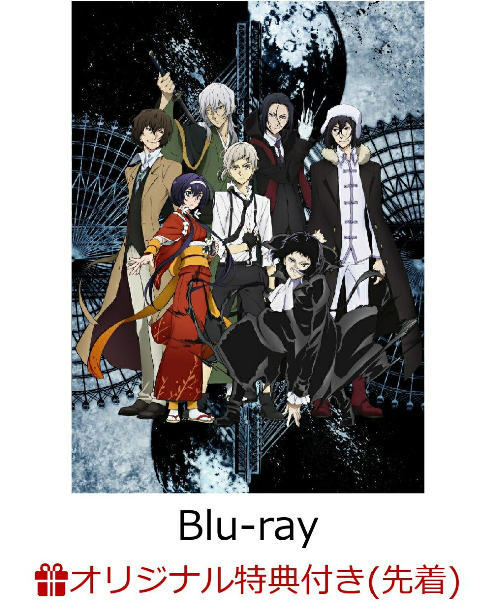 ブックス: 【ブックス限定先着特典+先着特典】文豪ストレイドッグス Blu-ray BOX SEASON3【Blu-ray】(オリジナルキャンバスアート+春河35描き下ろしA3ビジュアルアート) - 朝霧カフカ - 2100014072883 : DVD