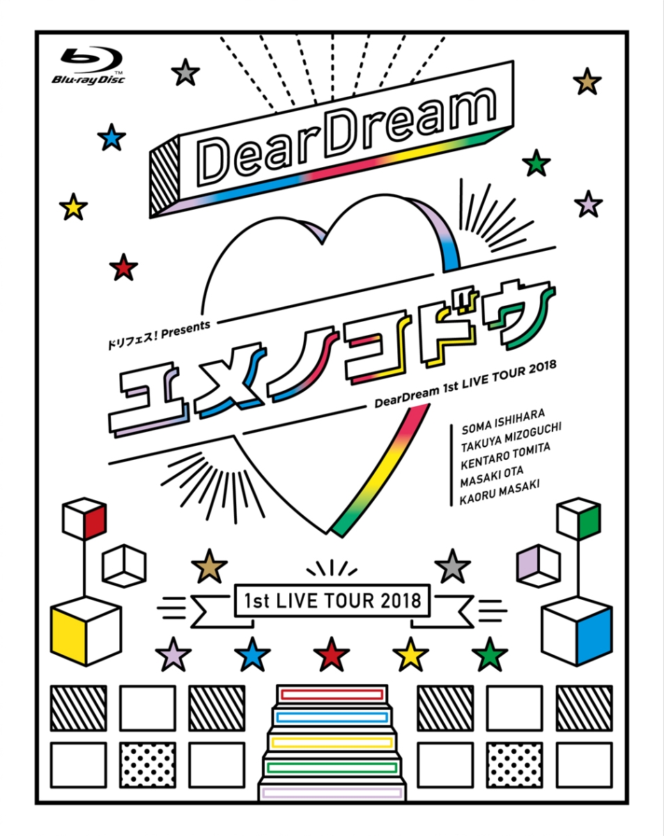 『ドリフェス!』 Presents DearDream 1st LIVE TOUR 2018 「ユメノコドウ」 LIVE Blu-ray【Blu-ray】画像