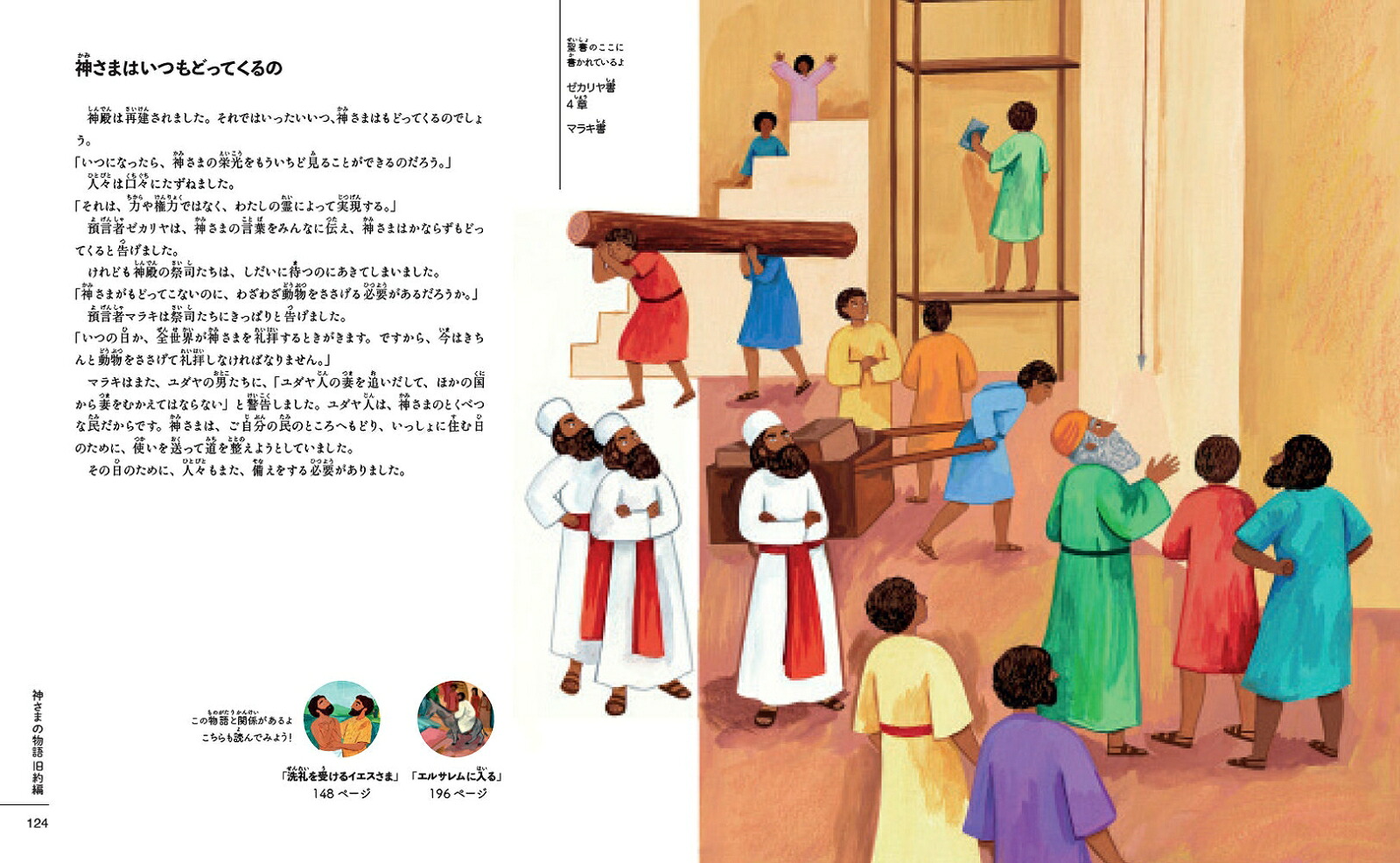 わたしの聖書物語神さまの大いなる計画[N・T・ライト]