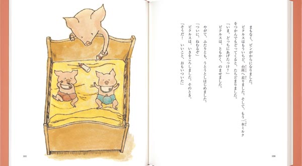 ピクルスとふたごのいもうと（福音館創作童話シリーズ）[小風さち]