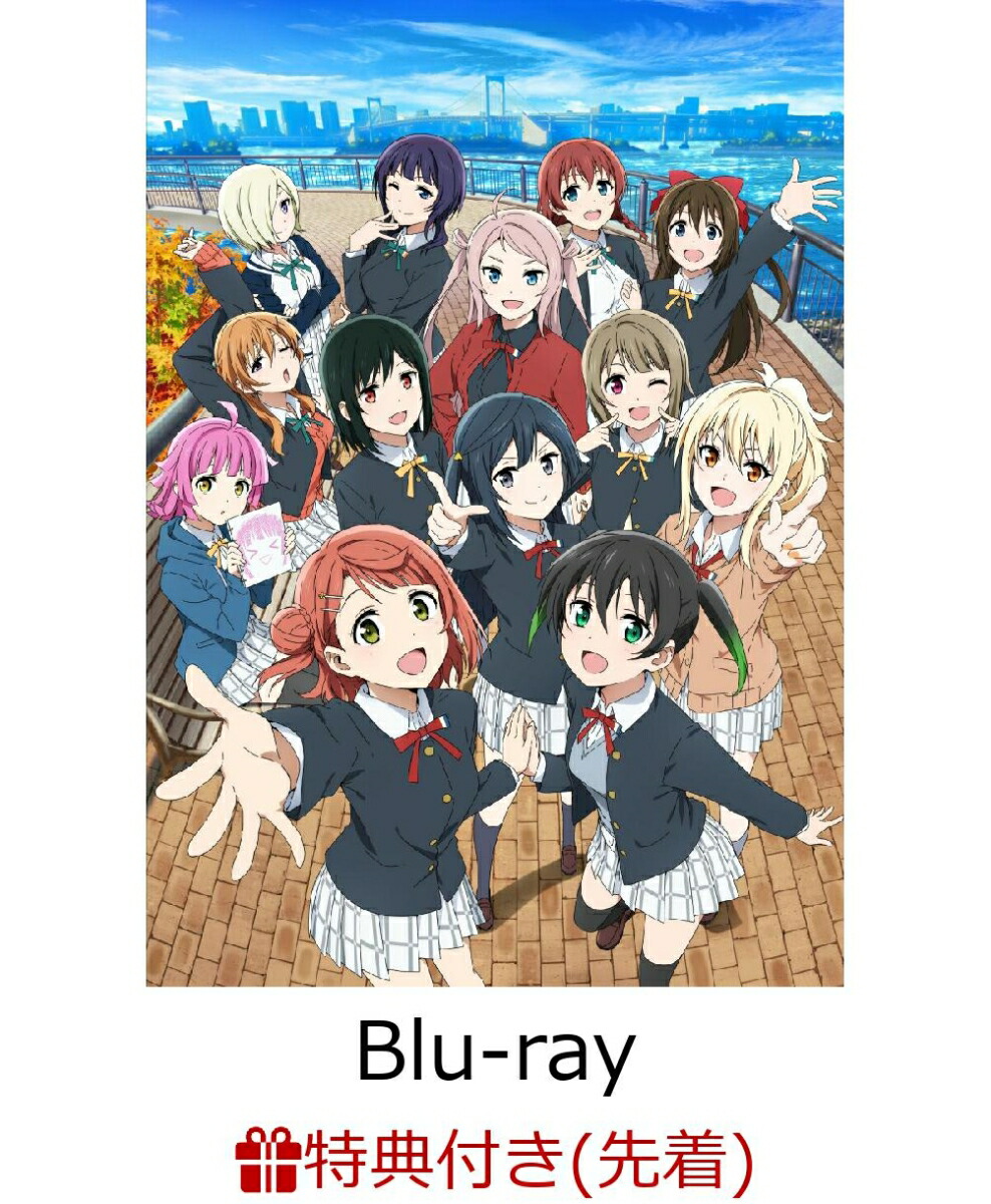 【先着特典】ラブライブ！虹ヶ咲学園スクールアイドル同好会ファンディスク フラワーミュージックチャレンジ【Blu-ray】(描き下ろしジャケットイラスト使用A3クリアポスター)画像