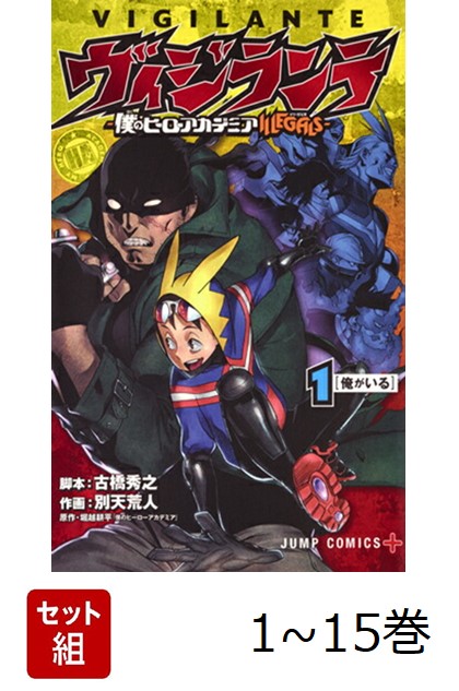楽天市場】[8月中旬より発送予定][新品]ヴィジランテ -僕の