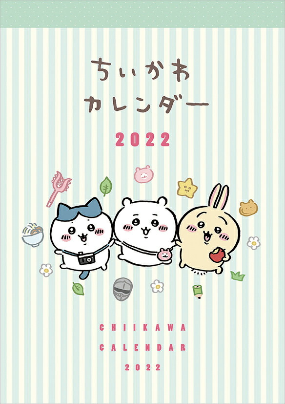 楽天ブックス ちいかわ 22年1月始まりカレンダー 本