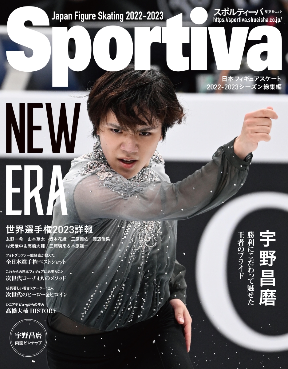 楽天ブックス: 宇野昌磨 - 日本フィギュアスケート2022-2023シーズン総