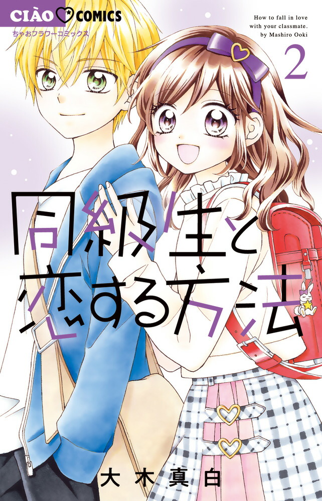 お菓子の国☆　大人気恋愛カウンセラー養成講座全巻セット 和洋菓子本舗 恋寿華堂の商品紹介