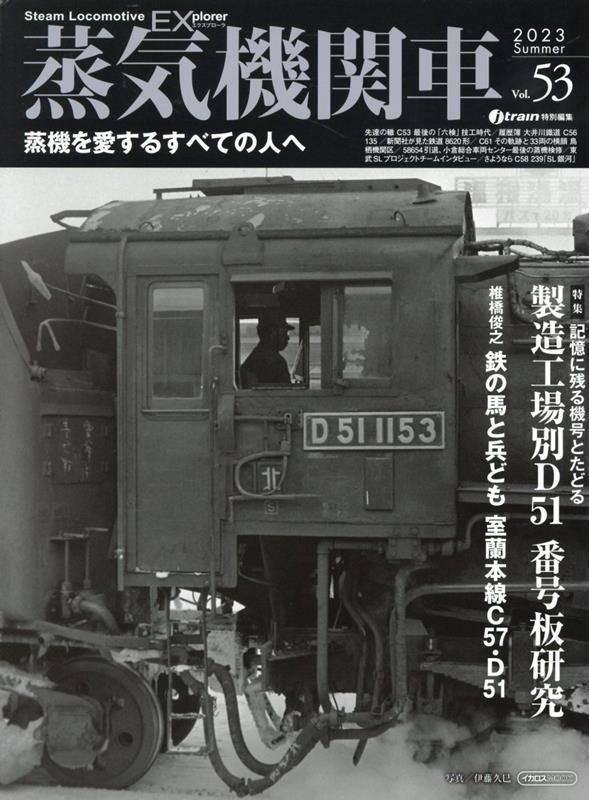 形式別　国鉄の蒸気機関車Ⅰ〜Ⅳ 楽天市場】形式別・国鉄の蒸気機関車2/4 : 書泉オンライン楽天市場店