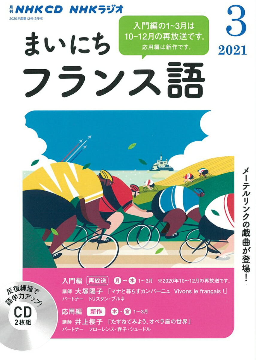 まいにちフランス語 NHKテキスト 2021年10月号 〜 2022年3月号 ６冊セット