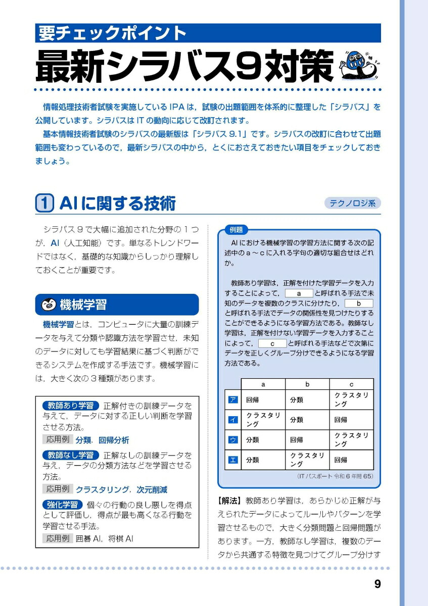 かんたん合格基本情報技術者過去問題集令和8年度[株式会社ノマド・ワークス]