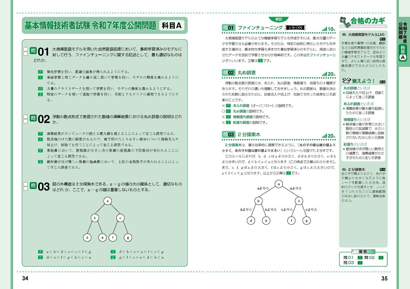 かんたん合格基本情報技術者過去問題集令和8年度[株式会社ノマド・ワークス]