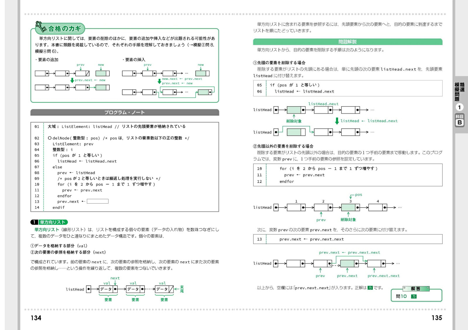 かんたん合格基本情報技術者過去問題集令和8年度[株式会社ノマド・ワークス]