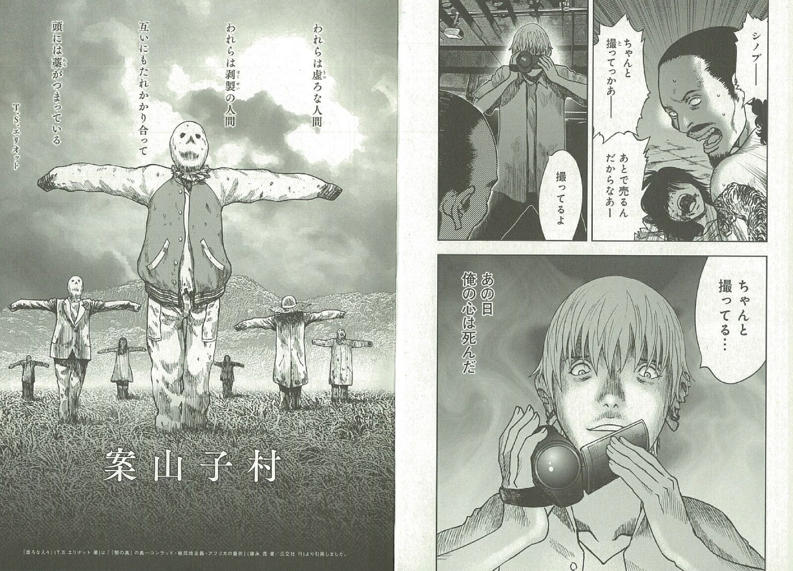 楽天ブックス 案山子村 外薗昌也恐怖作品集 外薗昌也 本