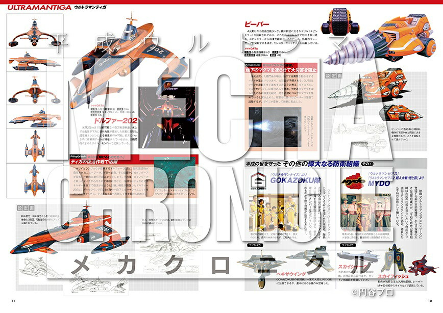 「ウルトラマン・クロニクル」超豪華本（美品・１９９７年・初版） 91P+z3J6T2L._UF350,350_QL50_.jpg
