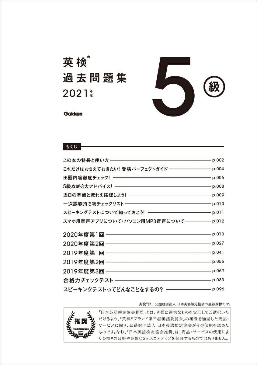 楽天ブックス 21年度 英検5級過去問題集 学研プラス 本