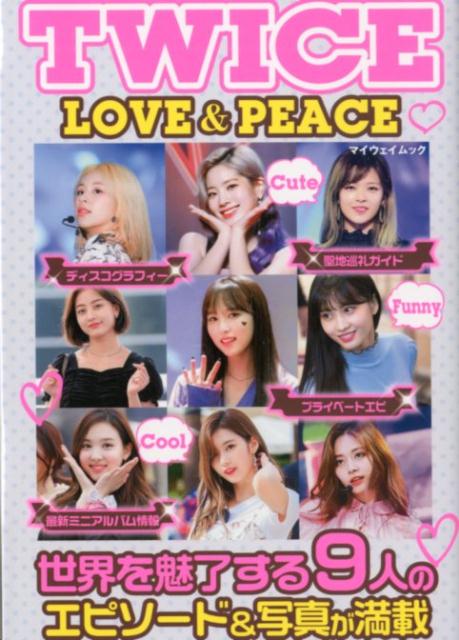 楽天ブックス Twice Love Peace 本