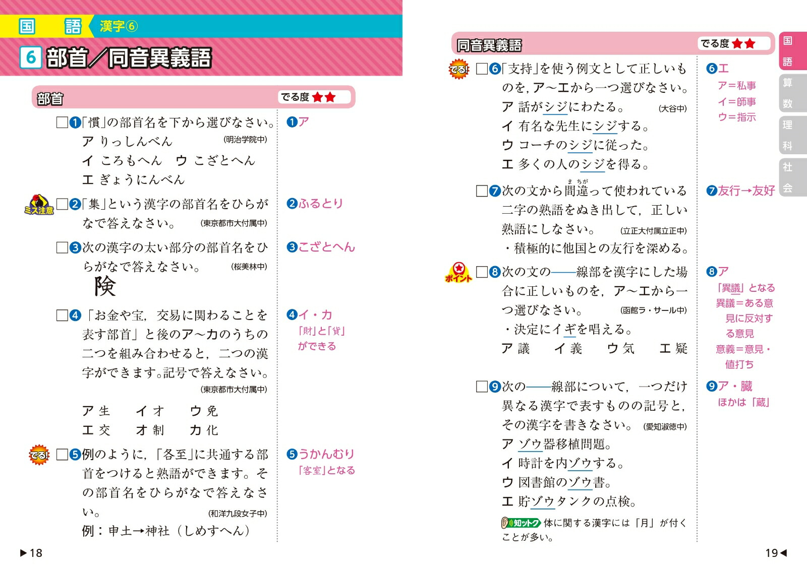 楽天ブックス 中学入試でる順 ポケでる 全科 旺文社 本